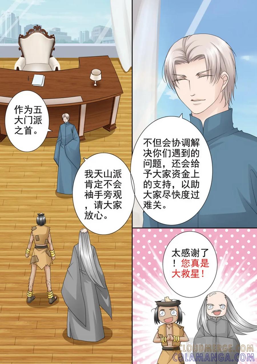 《我的师傅不是人》第四百零三话 第3页