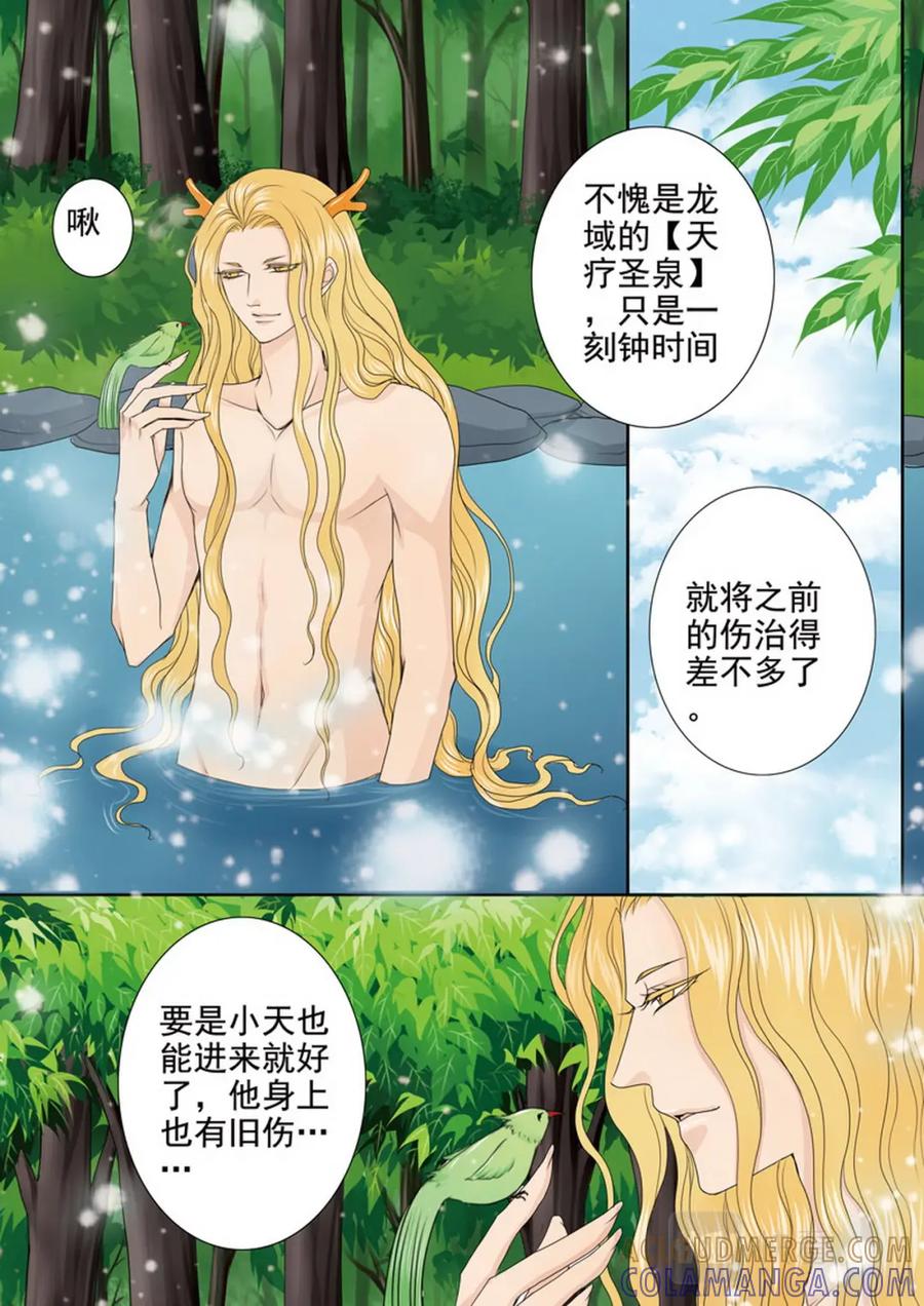 《我的师傅不是人》第四百零四话 第6页