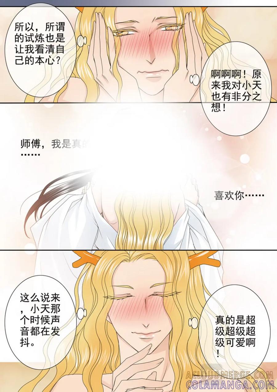 《我的师傅不是人》第四百零四话 第8页