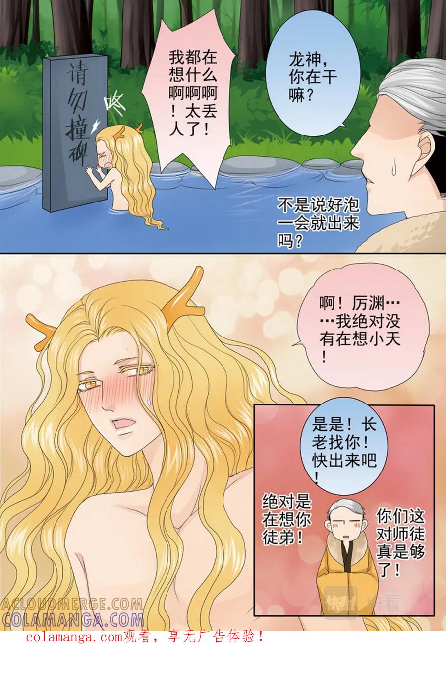 《我的师傅不是人》第四百零四话 第10页