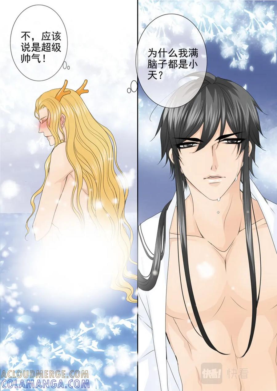 《我的师傅不是人》第四百零四话 第9页