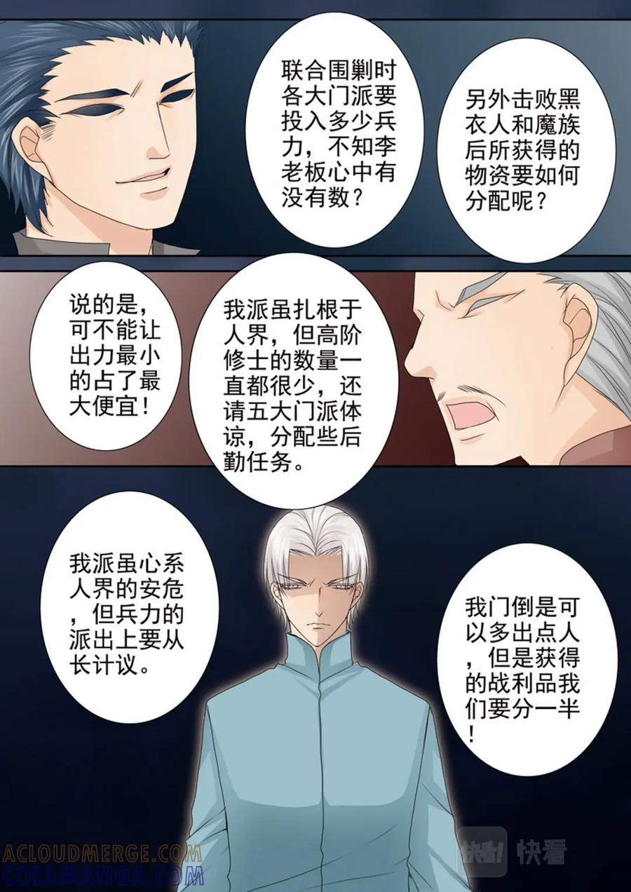 《我的师傅不是人》第四百零四话 第4页