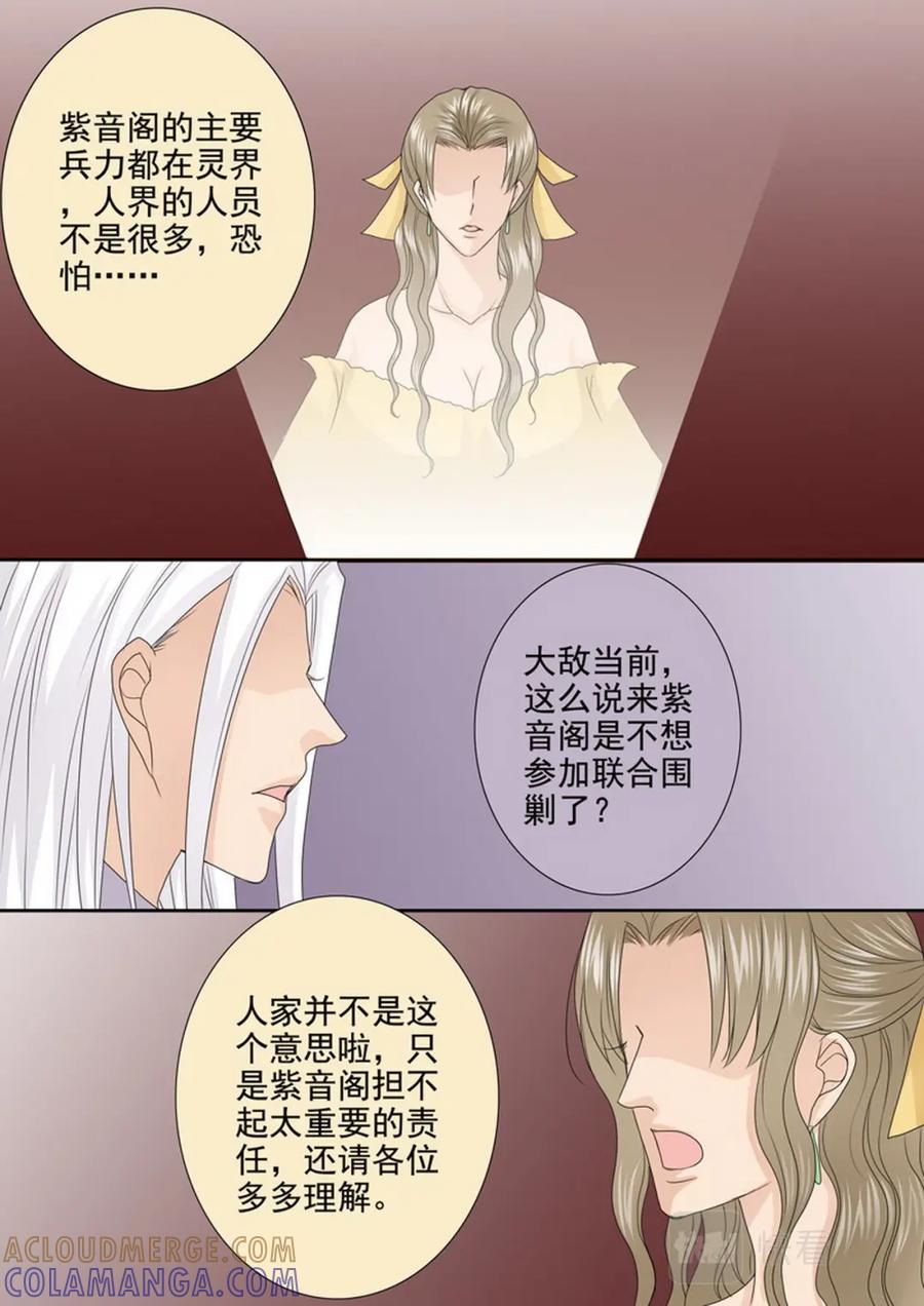 《我的师傅不是人》第四百零四话 第3页