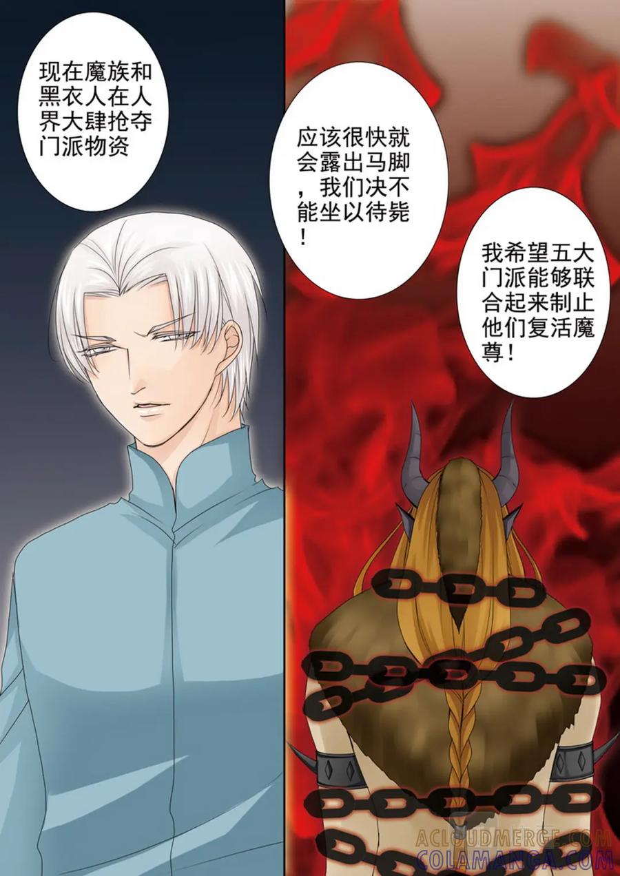 《我的师傅不是人》第四百零四话 第2页