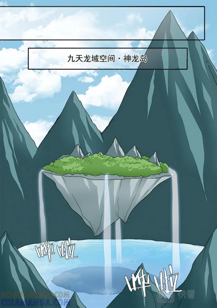 《我的师傅不是人》第四百零四话 第5页