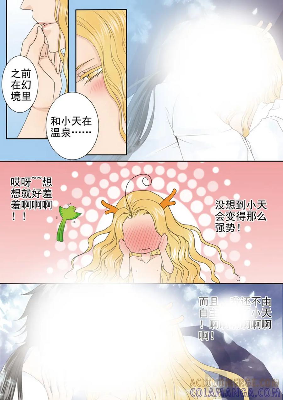 《我的师傅不是人》第四百零四话 第7页