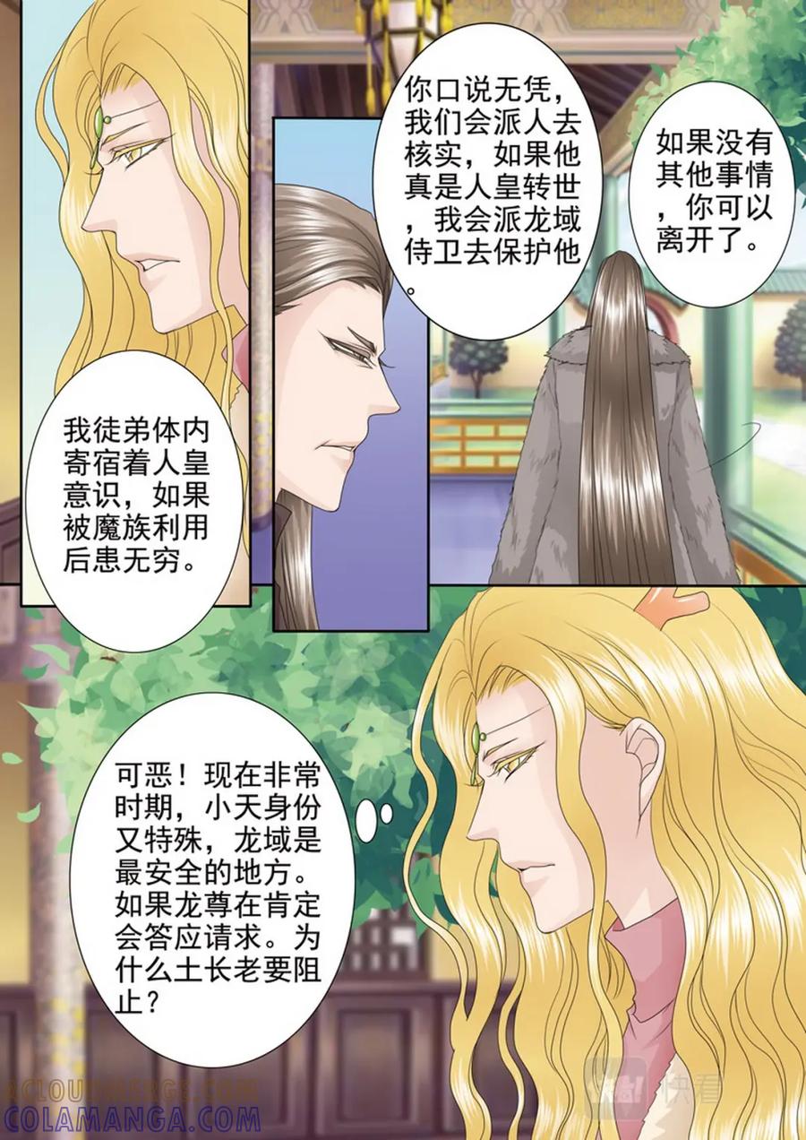 《我的师傅不是人》第四百零五话 第4页