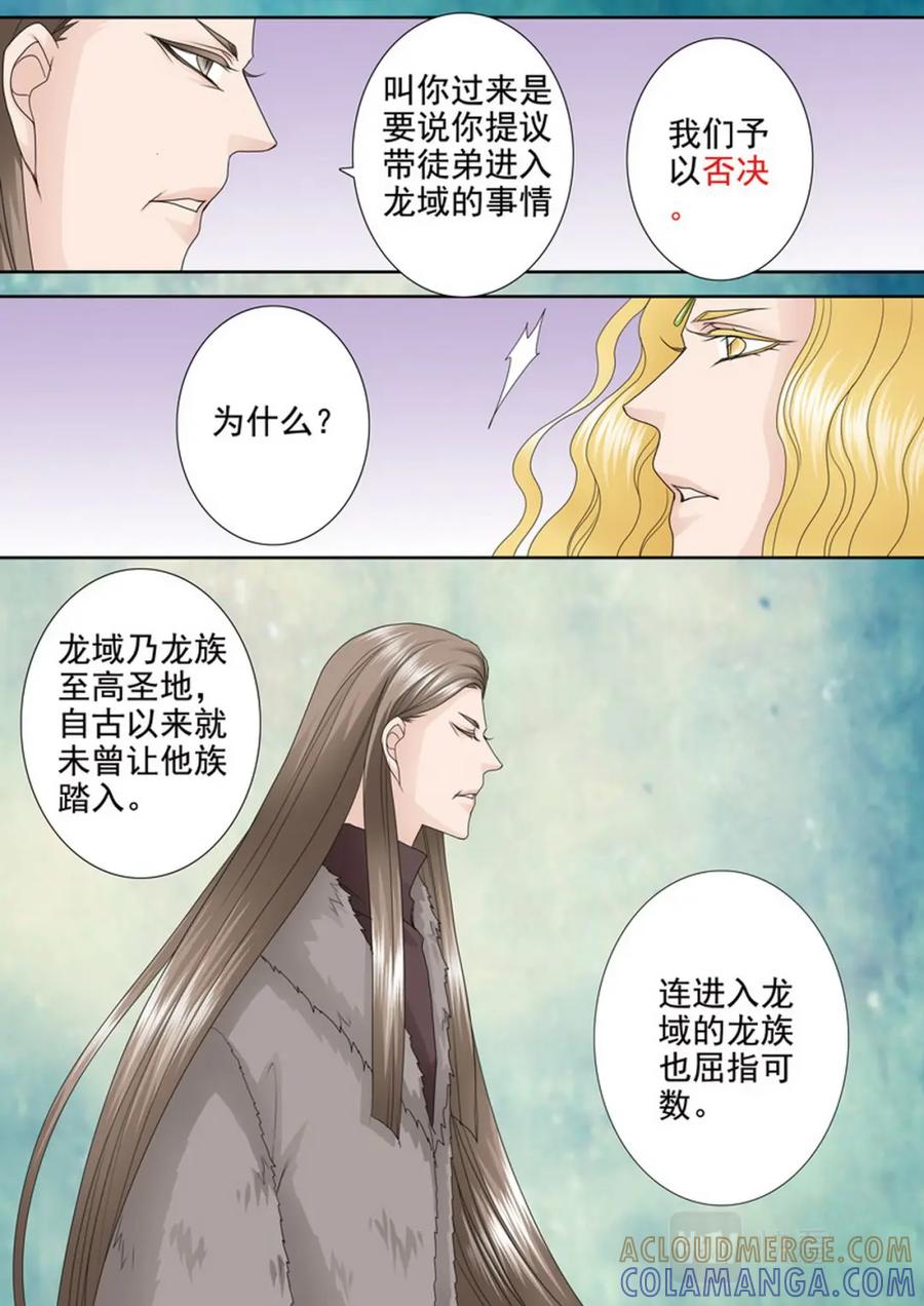 《我的师傅不是人》第四百零五话 第3页