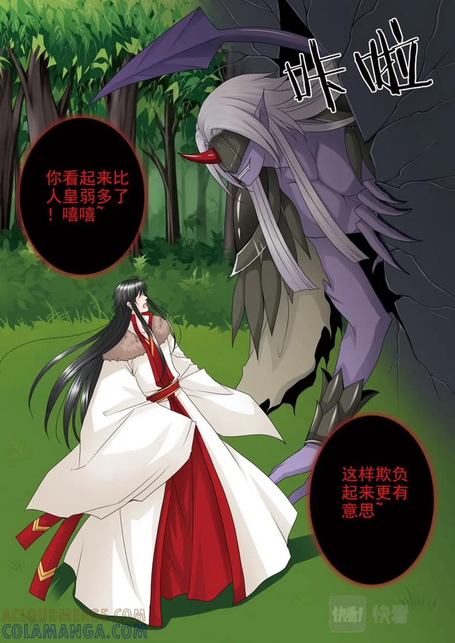 《我的师傅不是人》第四百零五话 第7页