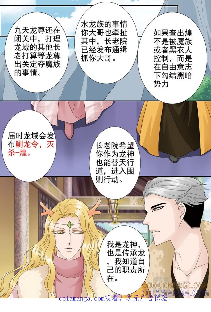 《我的师傅不是人》第四百零五话 第1页