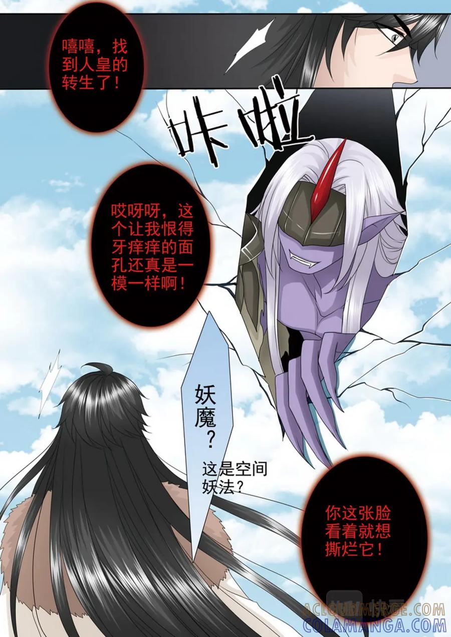 《我的师傅不是人》第四百零五话 第6页