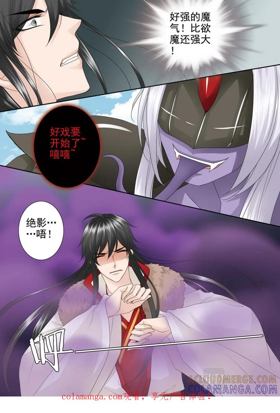 《我的师傅不是人》第四百零五话 第8页