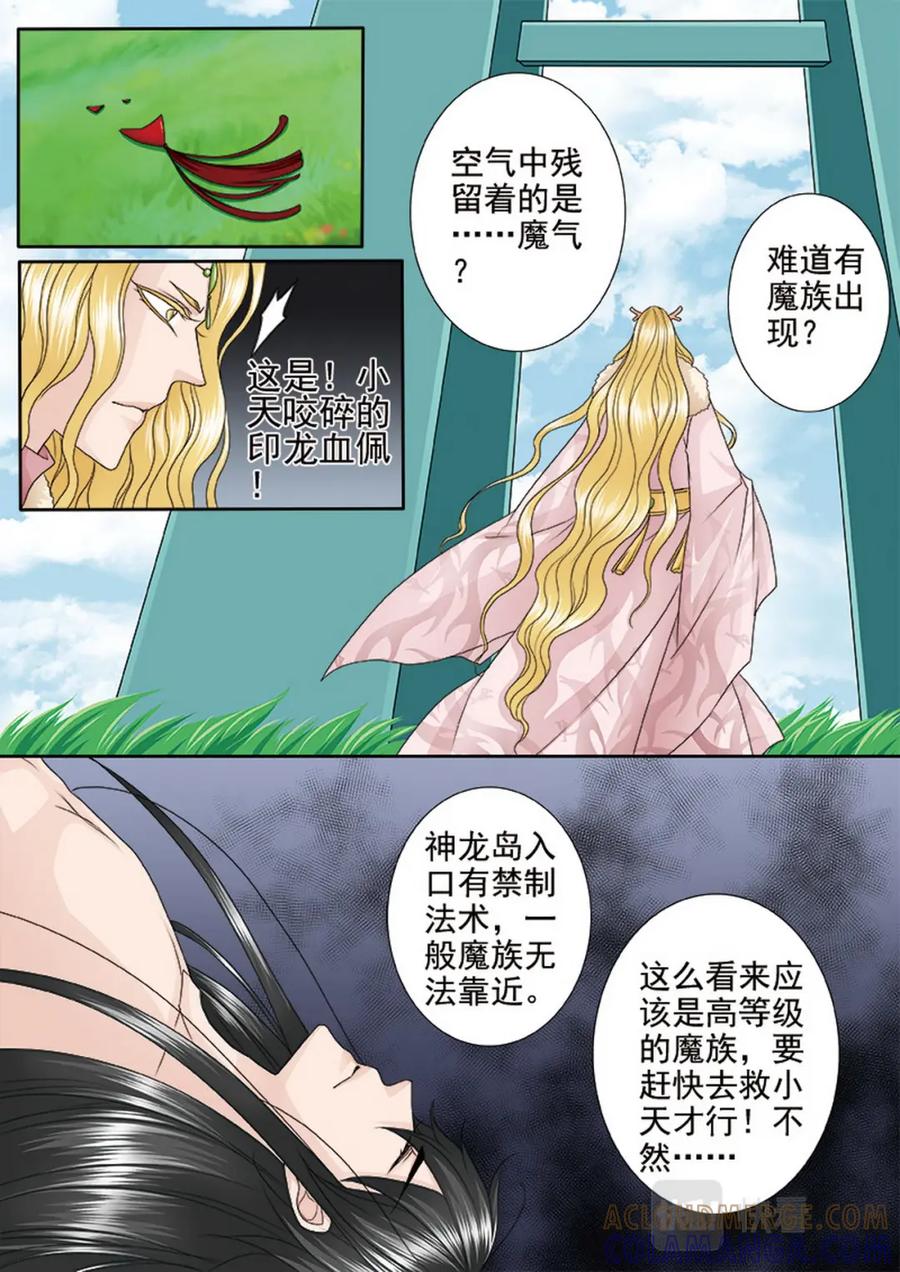《我的师傅不是人》第四百零六话 第7页