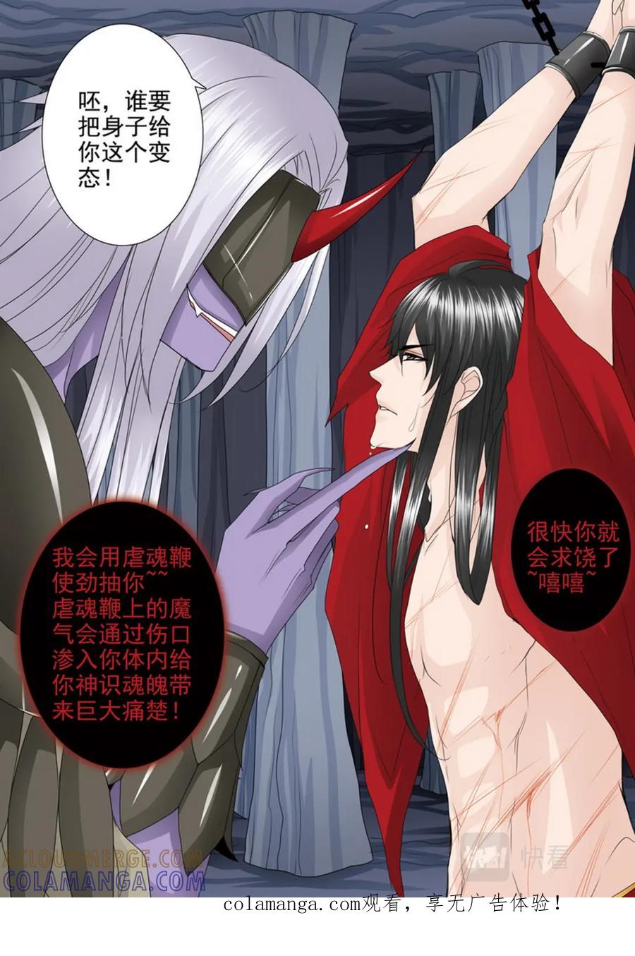 《我的师傅不是人》第四百零六话 第10页