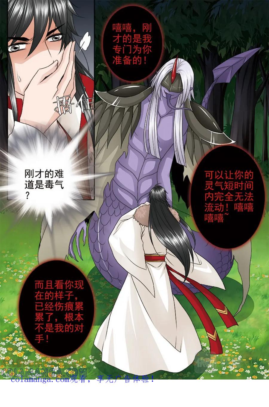 《我的师傅不是人》第四百零六话 第1页
