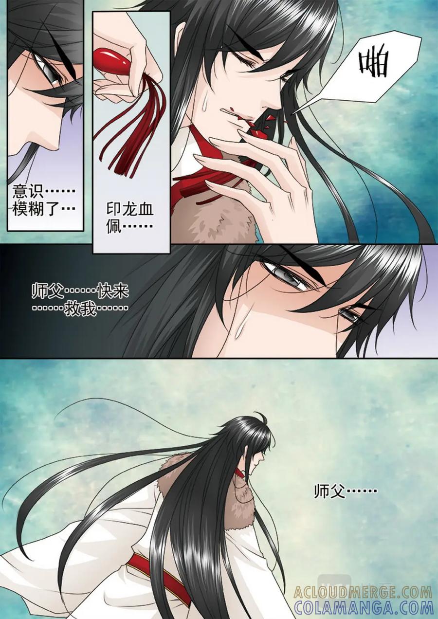 《我的师傅不是人》第四百零六话 第4页