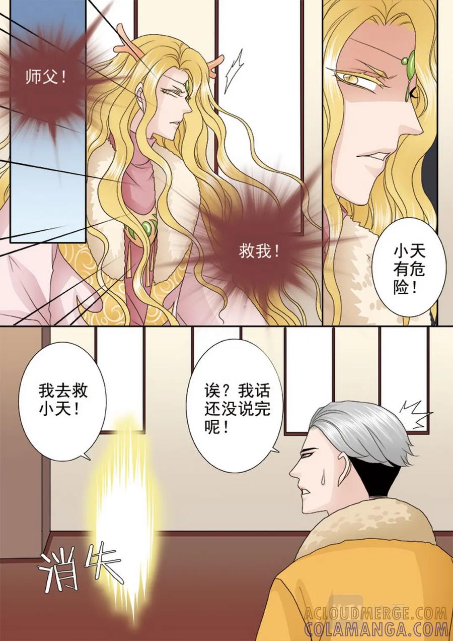 《我的师傅不是人》第四百零六话 第5页