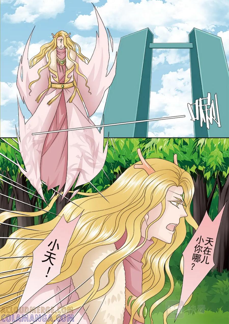 《我的师傅不是人》第四百零六话 第6页