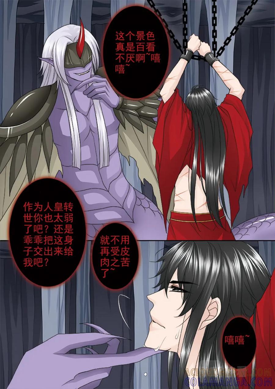 《我的师傅不是人》第四百零六话 第9页