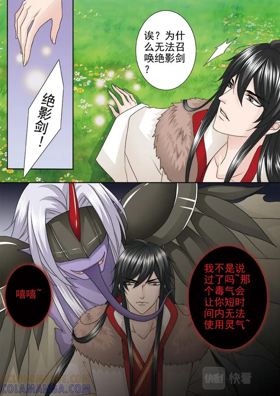 《我的师傅不是人》第四百零六话 第2页