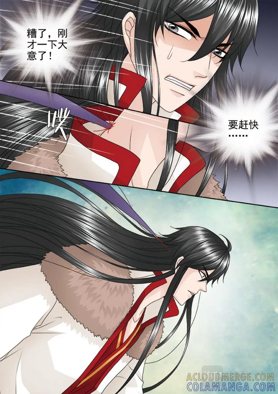 《我的师傅不是人》第四百零六话 第3页