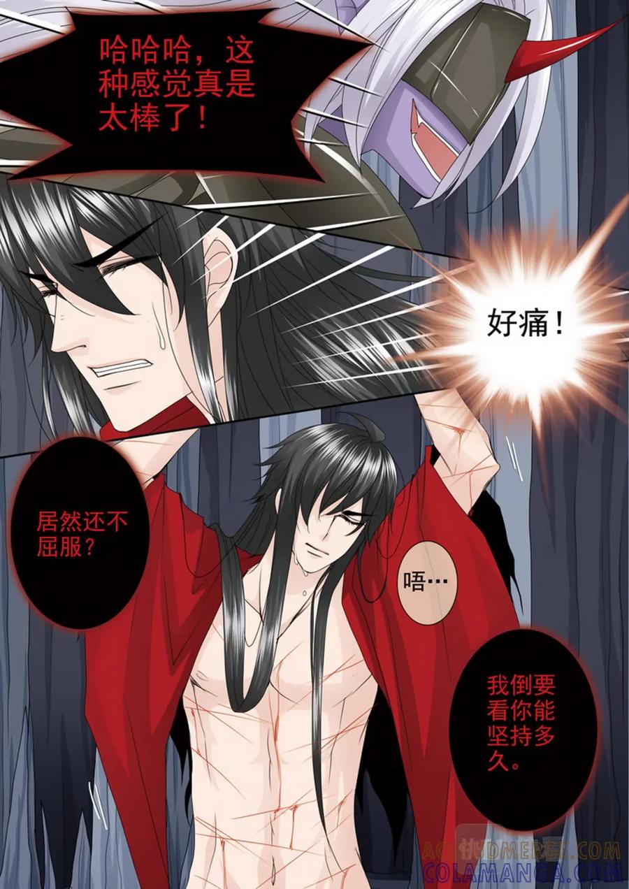 《我的师傅不是人》第四百零七话 第4页