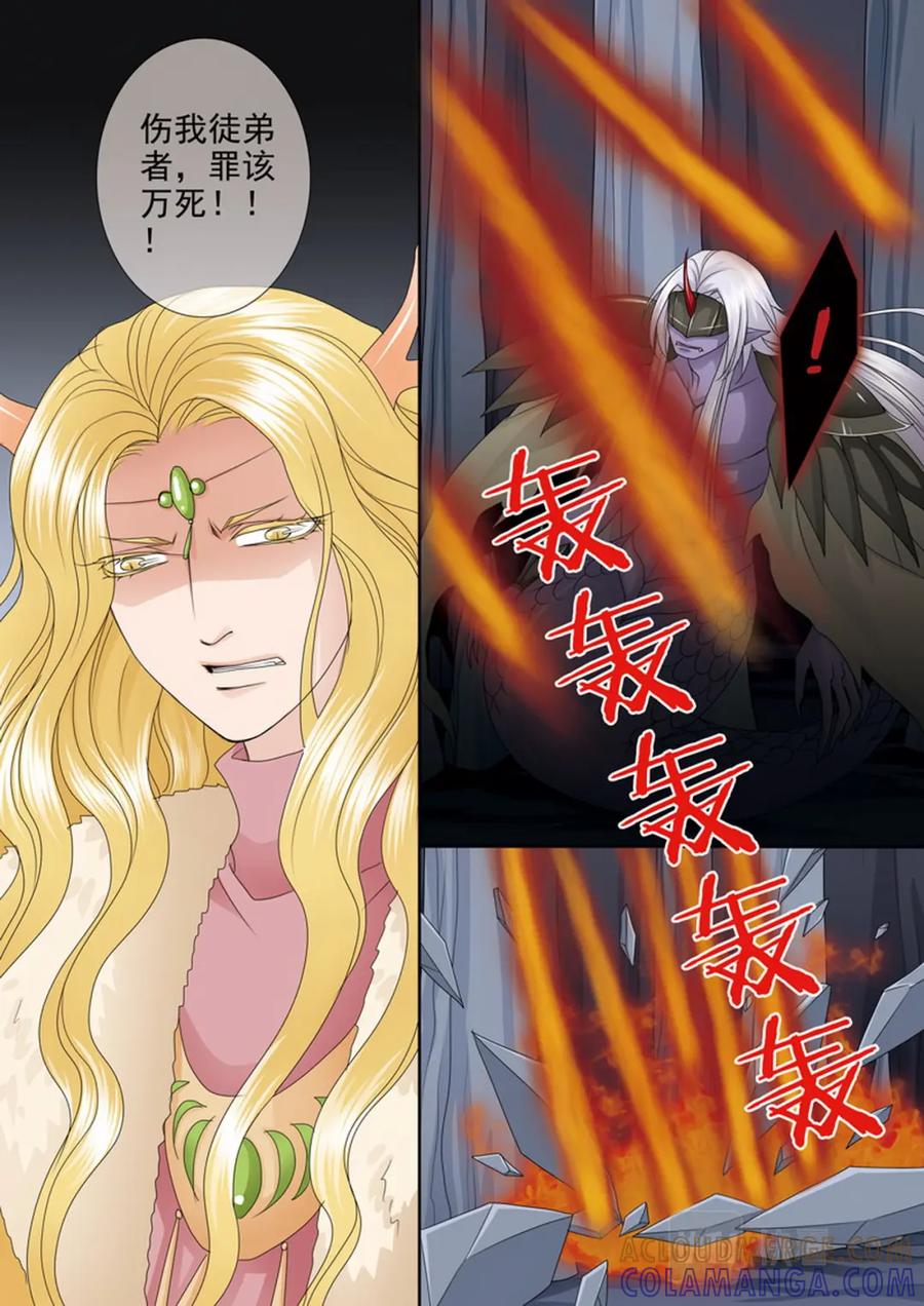 《我的师傅不是人》第四百零七话 第8页