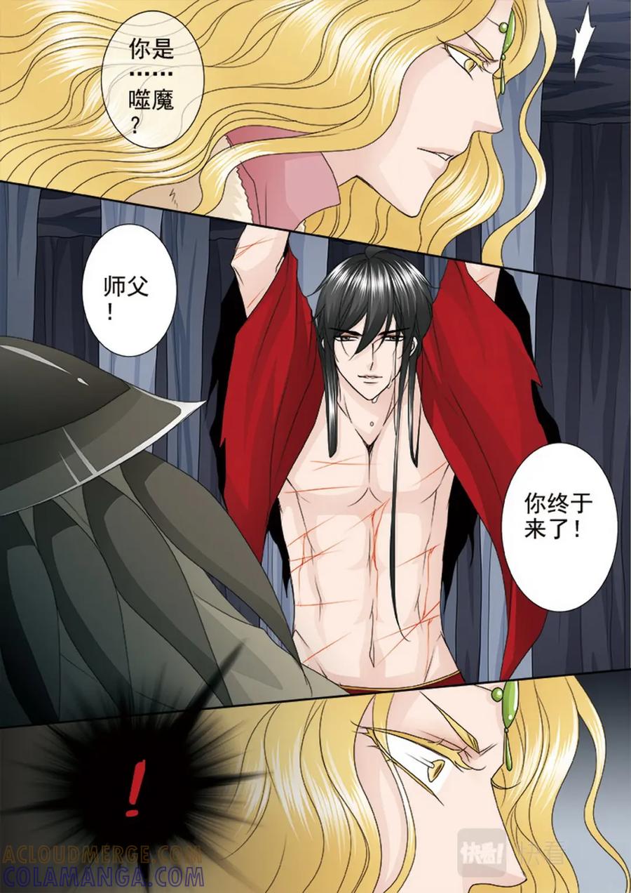 《我的师傅不是人》第四百零七话 第7页