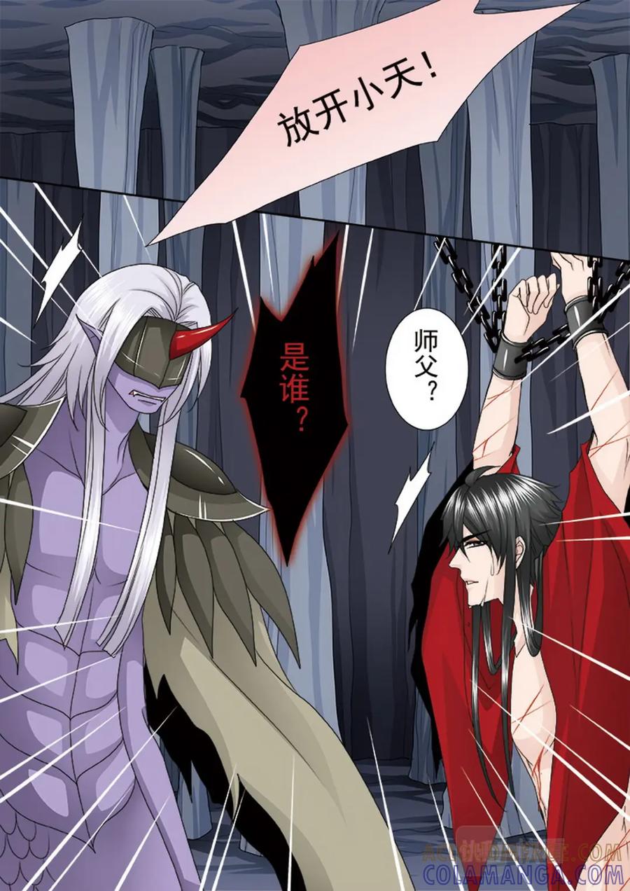 《我的师傅不是人》第四百零七话 第5页