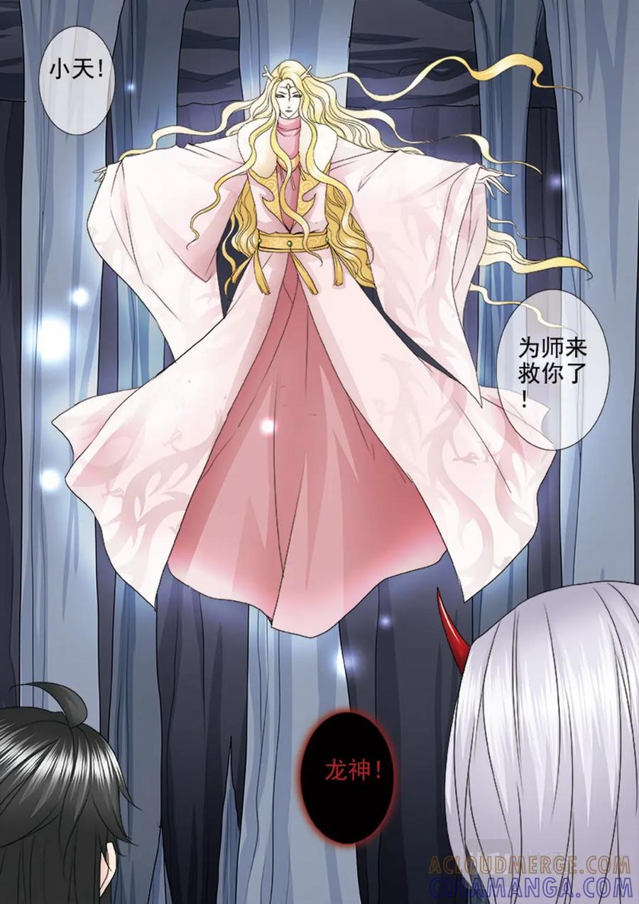 《我的师傅不是人》第四百零七话 第6页