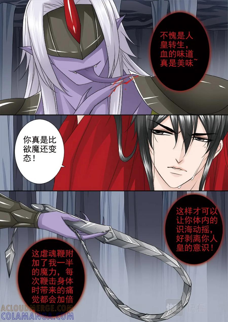 《我的师傅不是人》第四百零七话 第2页