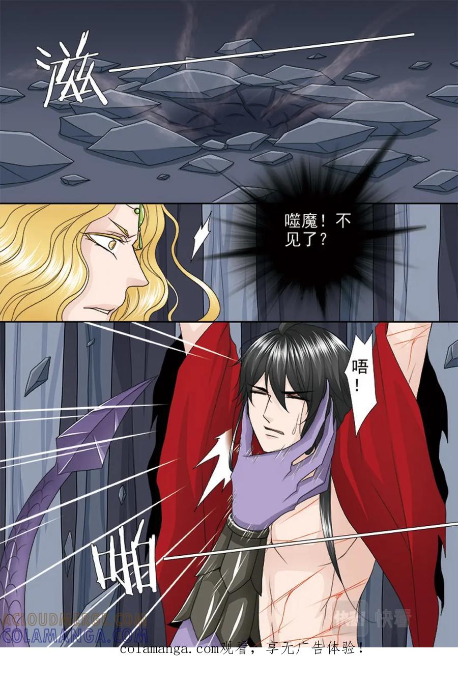 《我的师傅不是人》第四百零七话 第9页