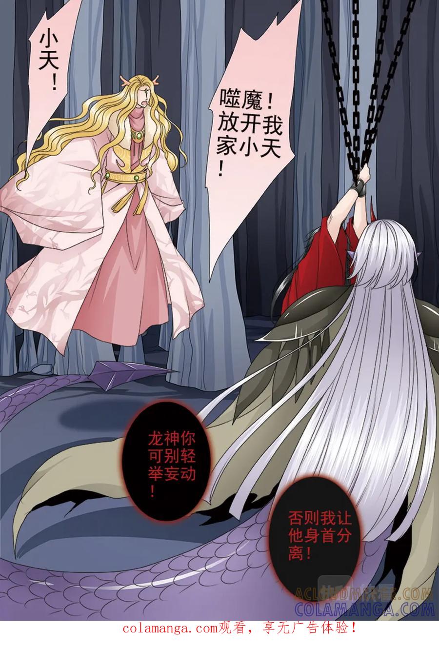 《我的师傅不是人》第四百零八话 第1页