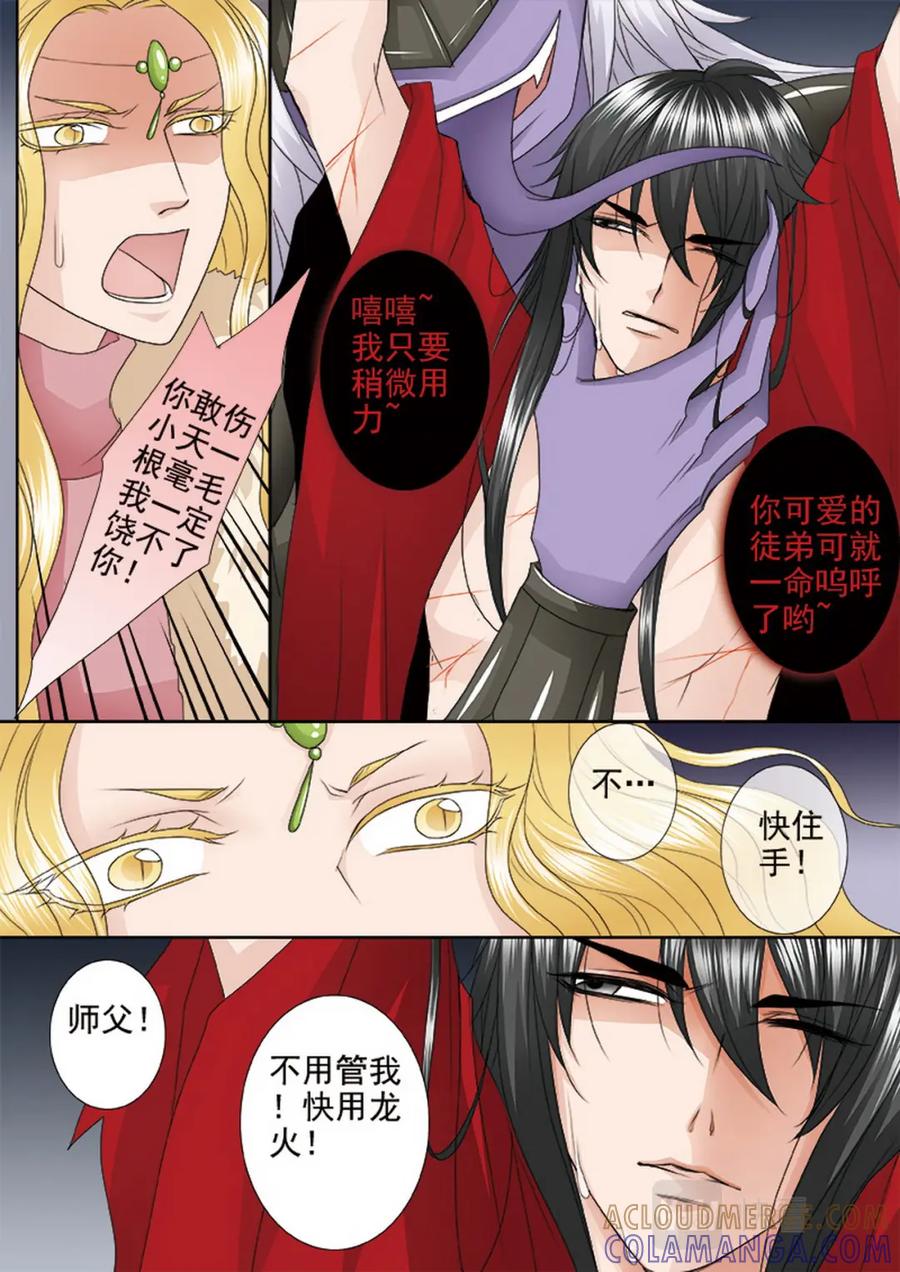 《我的师傅不是人》第四百零八话 第2页