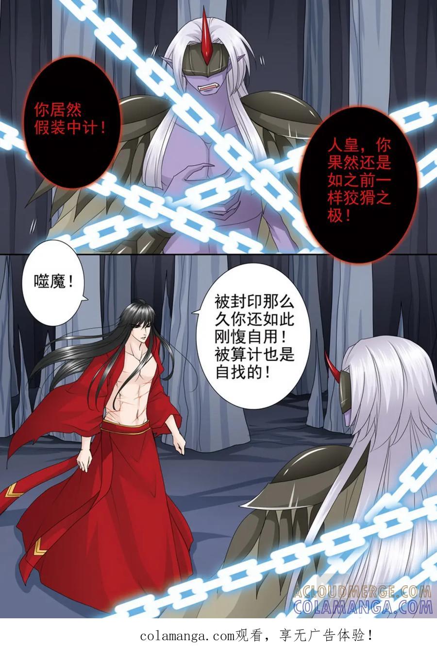 《我的师傅不是人》第四百零八话 第8页