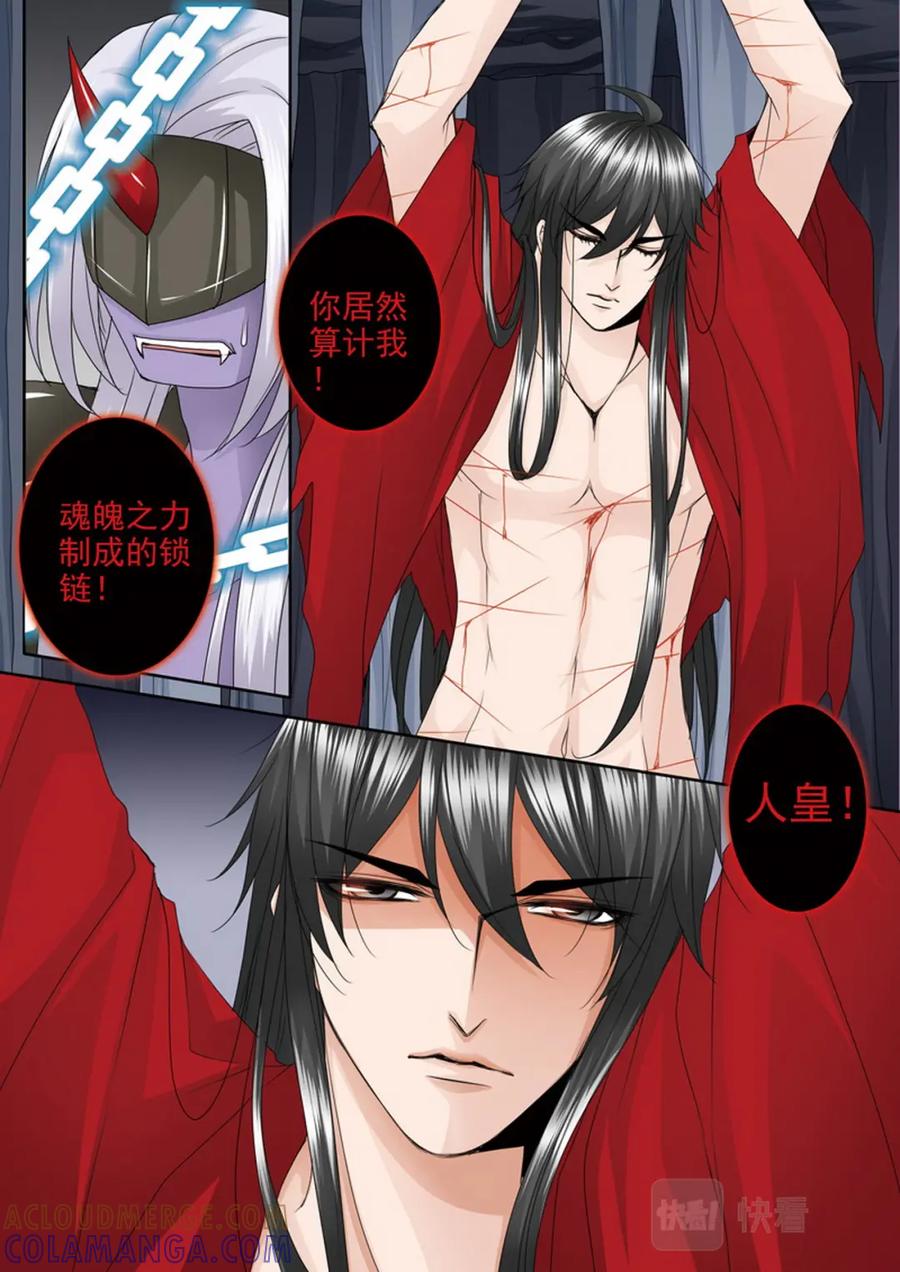 《我的师傅不是人》第四百零八话 第6页