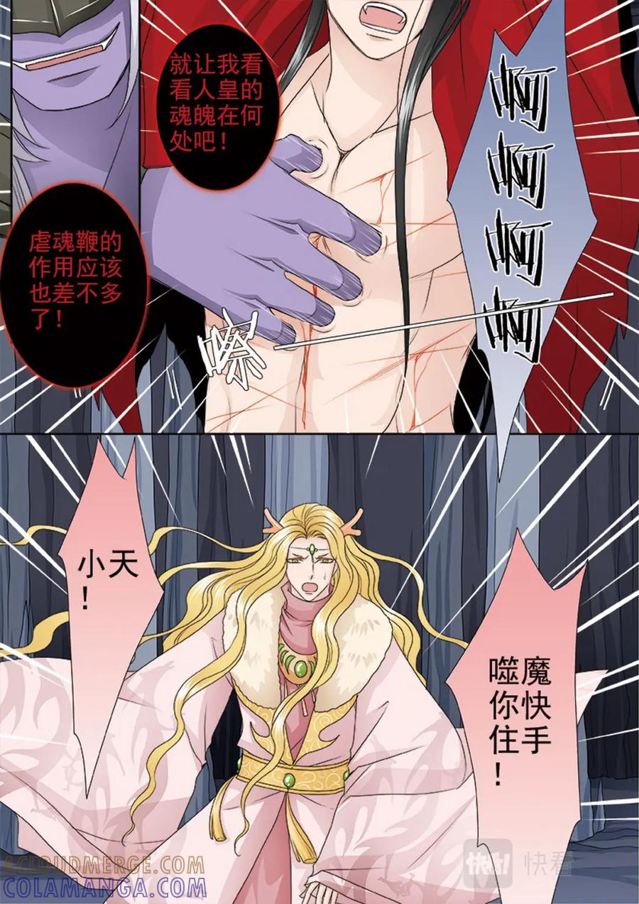 《我的师傅不是人》第四百零八话 第3页
