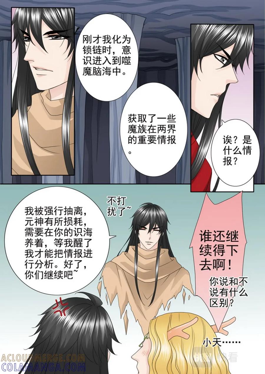 《我的师傅不是人》第四百零九话 第8页