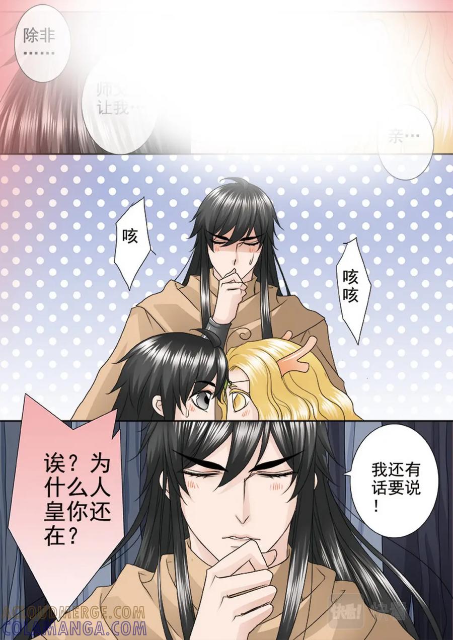 《我的师傅不是人》第四百零九话 第7页