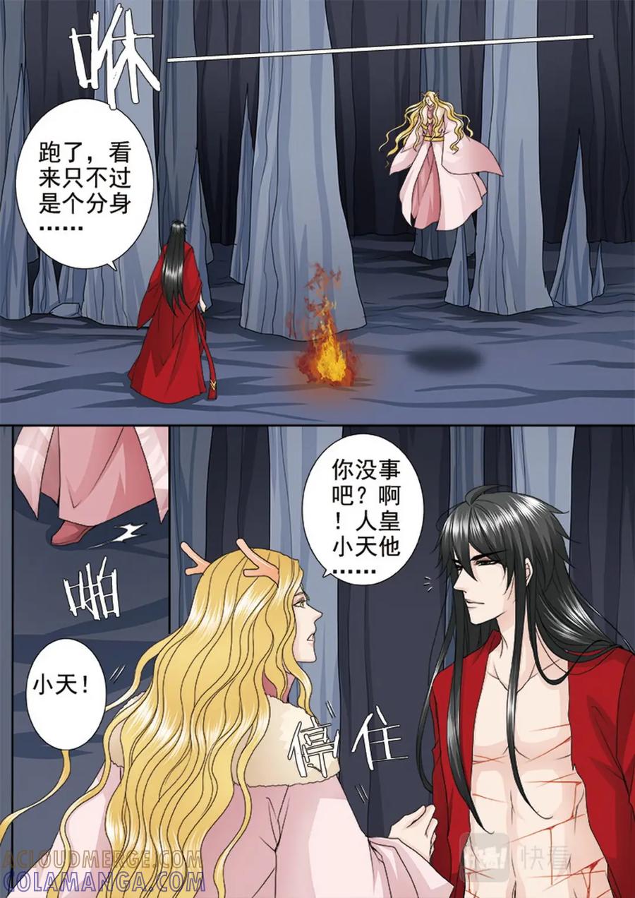 《我的师傅不是人》第四百零九话 第3页