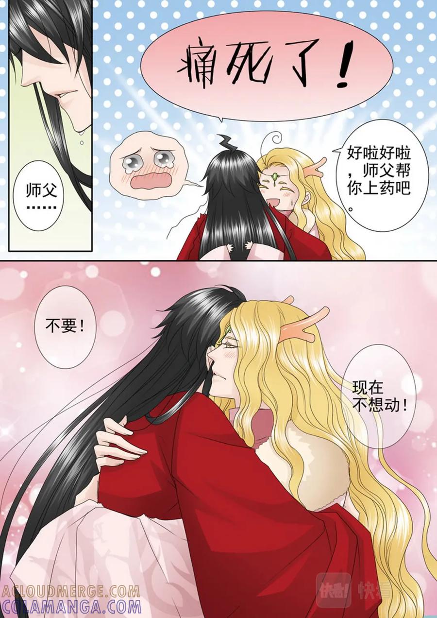 《我的师傅不是人》第四百零九话 第6页