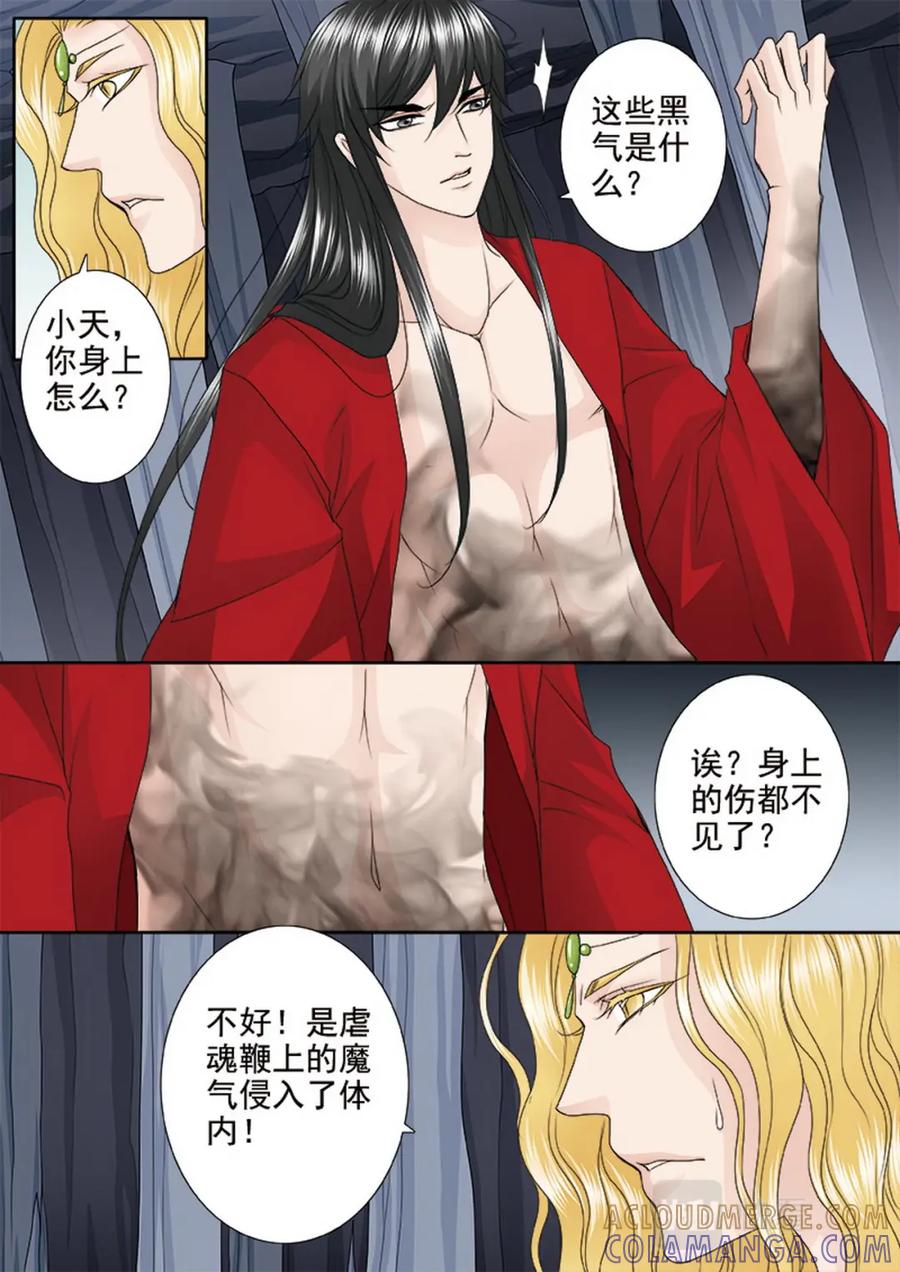 《我的师傅不是人》第四百零九话 第9页