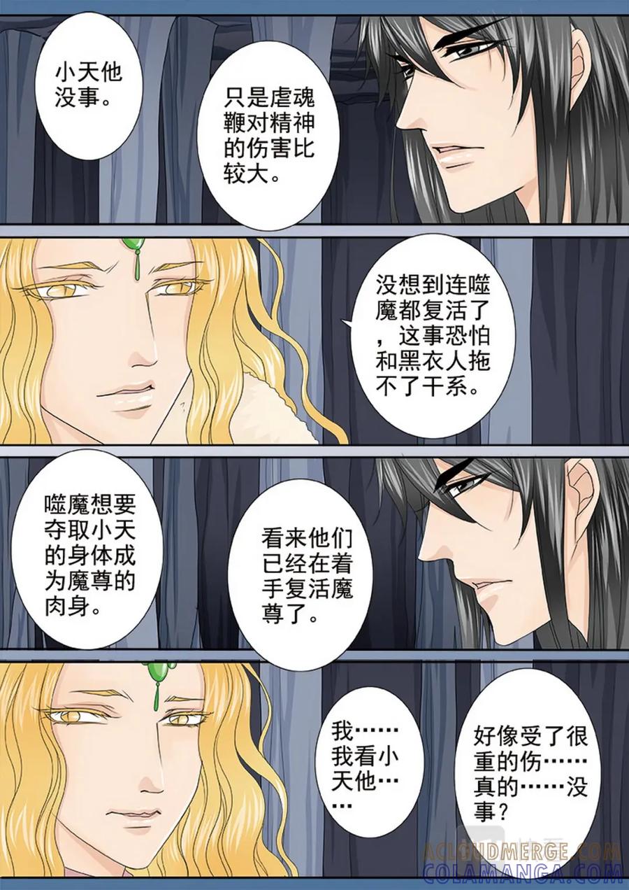 《我的师傅不是人》第四百零九话 第4页