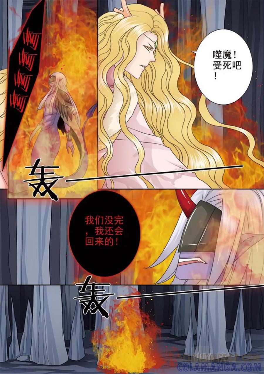 《我的师傅不是人》第四百零九话 第2页