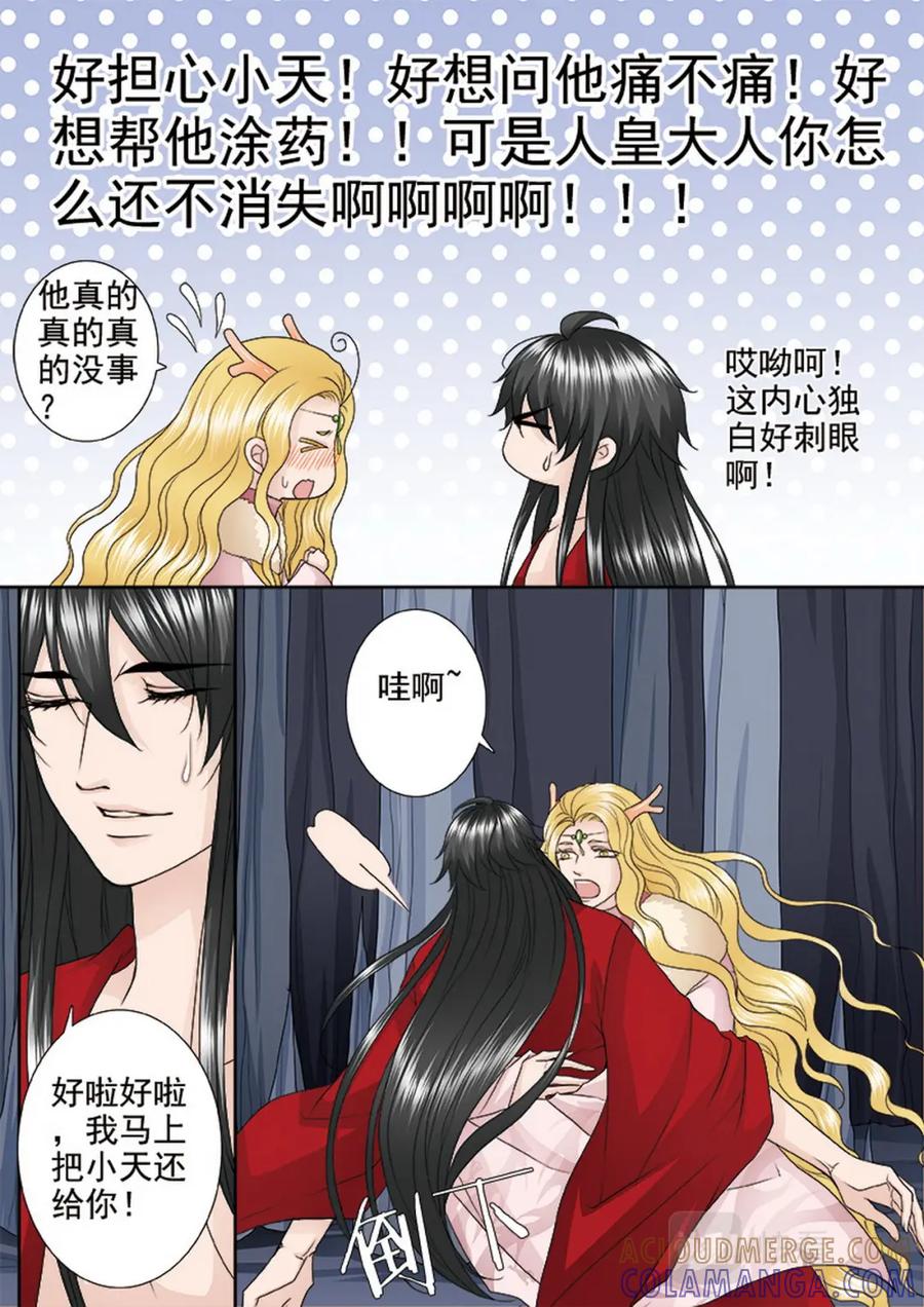 《我的师傅不是人》第四百零九话 第5页