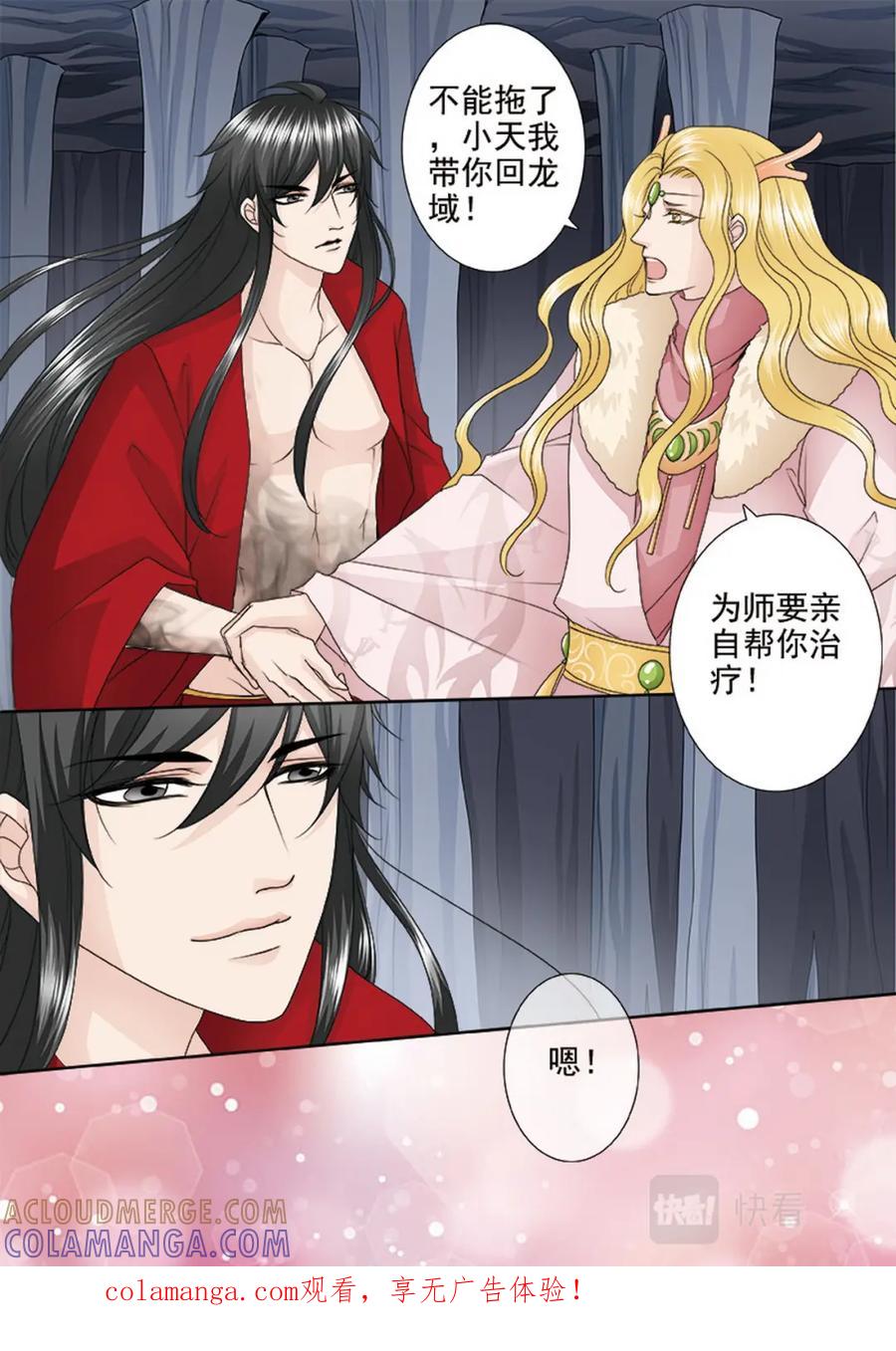 《我的师傅不是人》第四百零九话 第10页