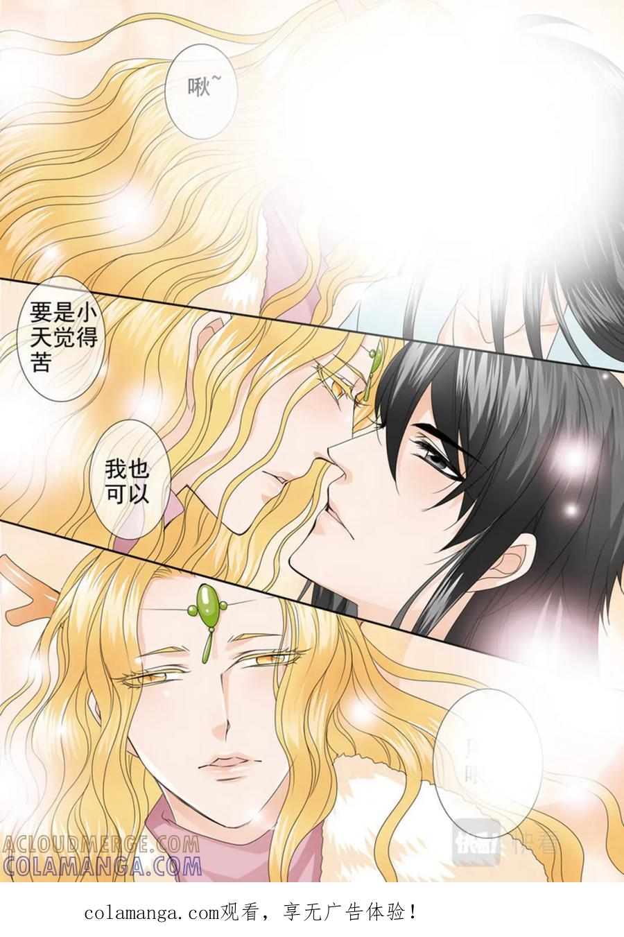 《我的师傅不是人》第四百一十话 第9页