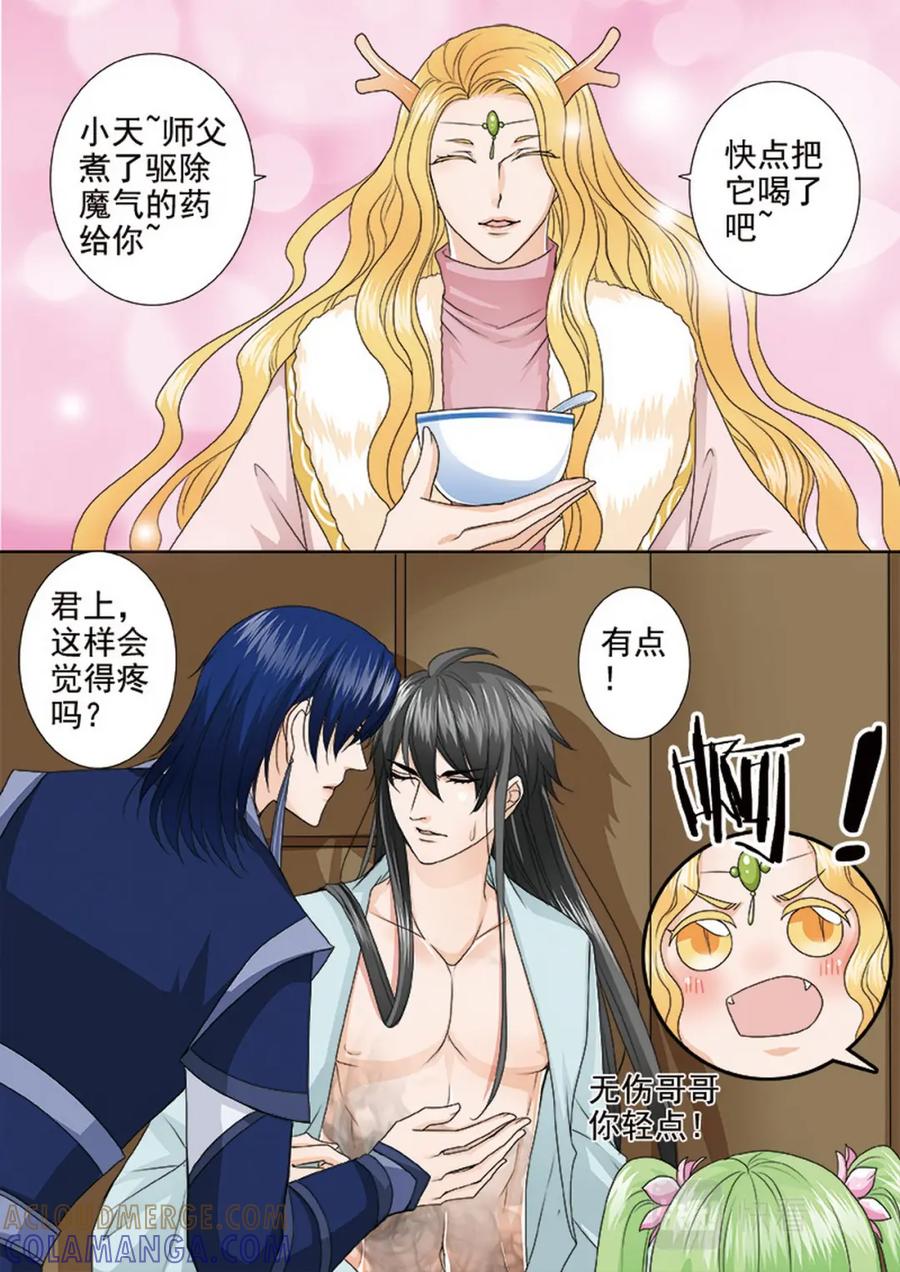 《我的师傅不是人》第四百一十话 第5页
