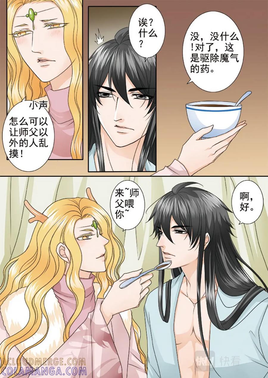 《我的师傅不是人》第四百一十话 第7页