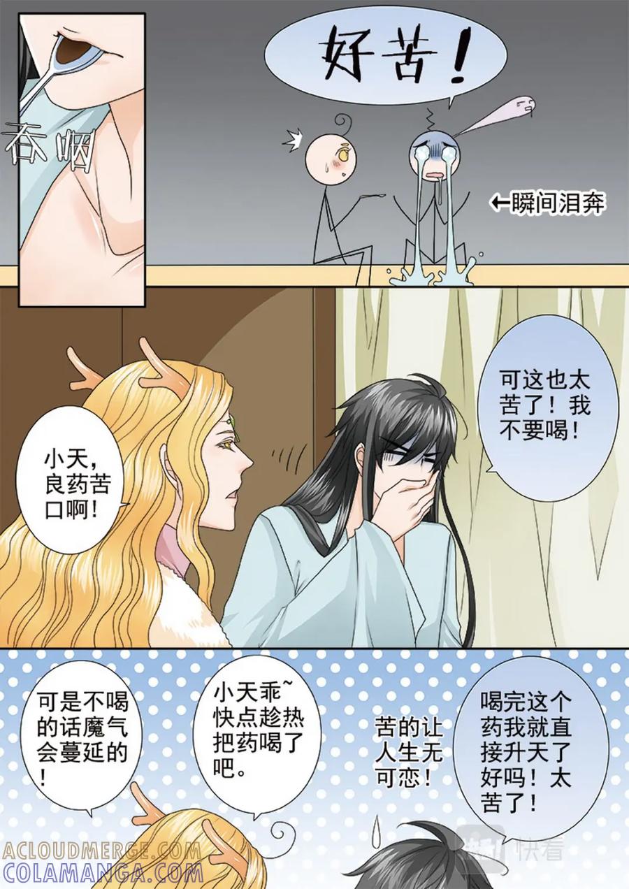 《我的师傅不是人》第四百一十话 第8页